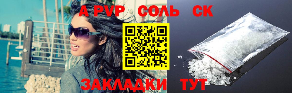 купить   APVP мука  A-PVP  Жигулёвск  Вход с VPN  Alfa_PVP Соль 