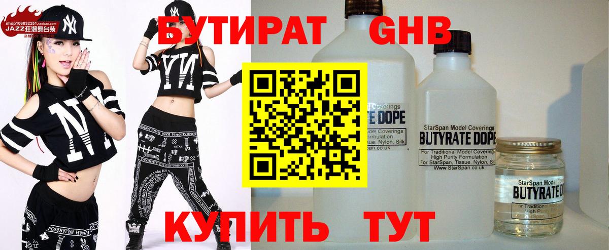 Жигулёвск  Бутират оксибутират  Вход с VPN 