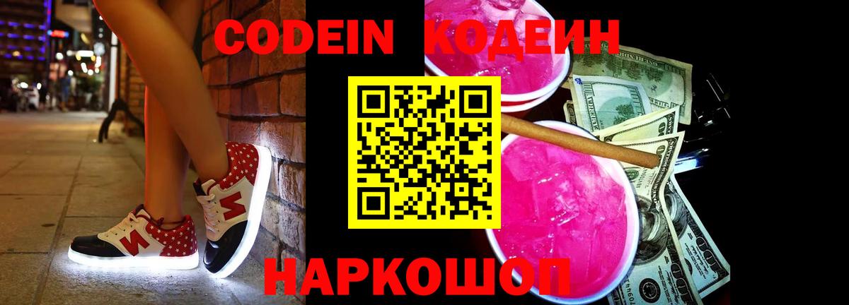 Кодеин напиток Lean (лин)  Вход с VPN  Codein напиток Lean (лин)  Жигулёвск 