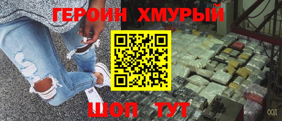 Героин герыч  Вход с VPN  Жигулёвск 