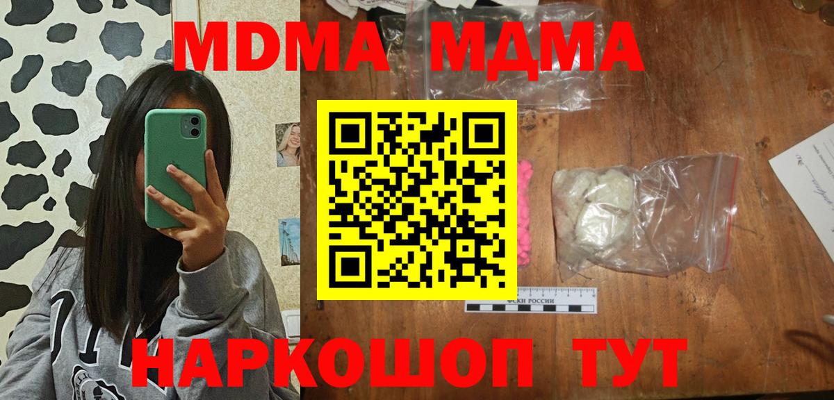 МДМА молли  Вход с VPN  Жигулёвск  MDMA молли 
