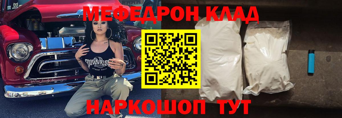 Меф мяу мяу кристаллы Жигулёвск